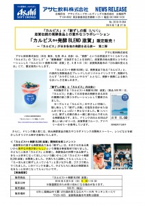 「カルピス®+発酵BLEND滋賀」0001