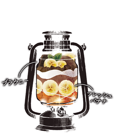 チョコバナナパフェ