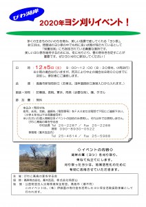 琵琶湖岸2020年ヨシ刈りイベント