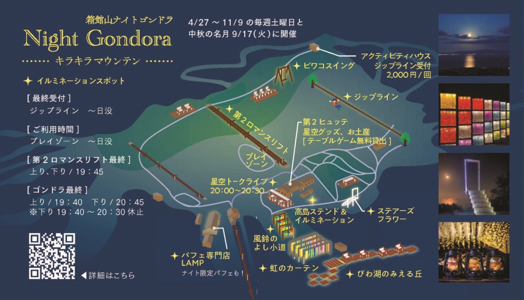 ナイトゴンドラマップ20240706