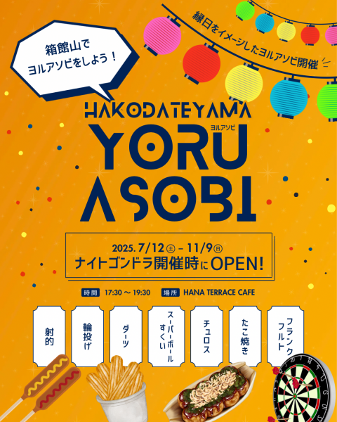 YORUASOBI