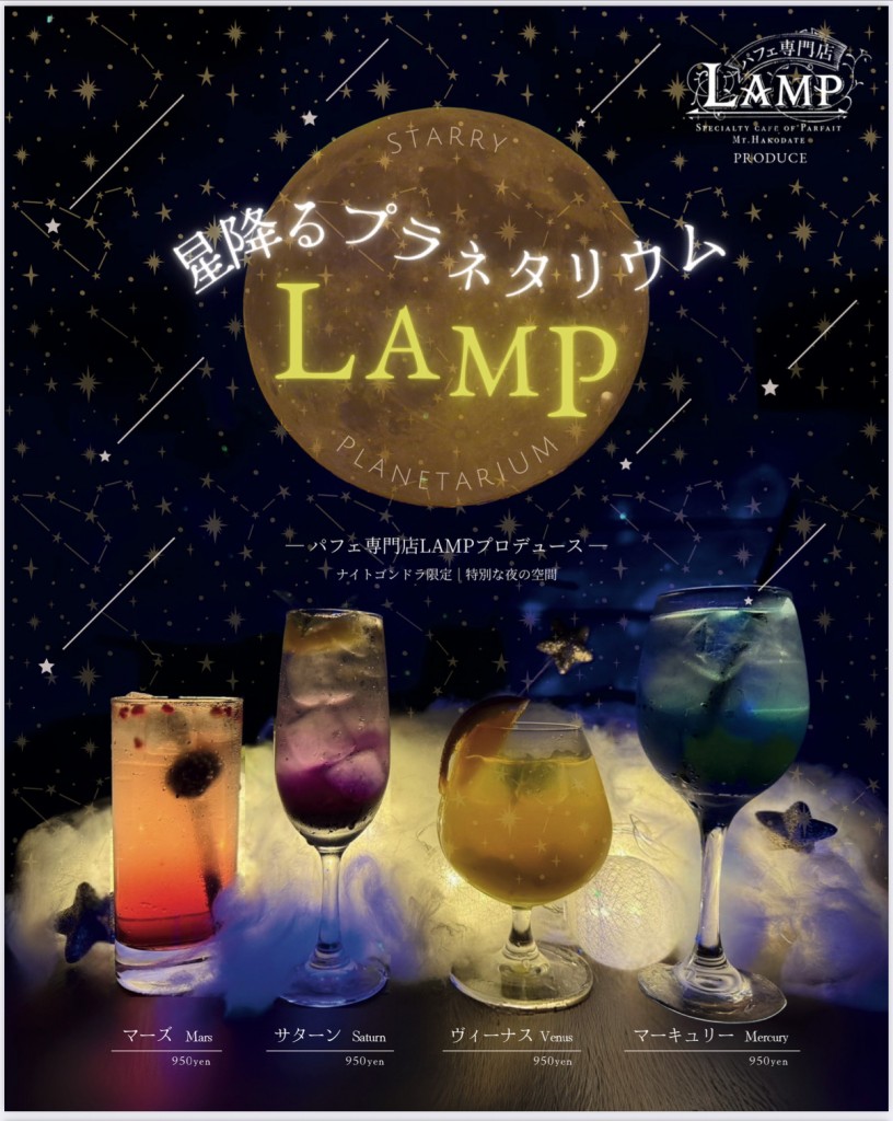 ナイト限定ドリンクメニュー