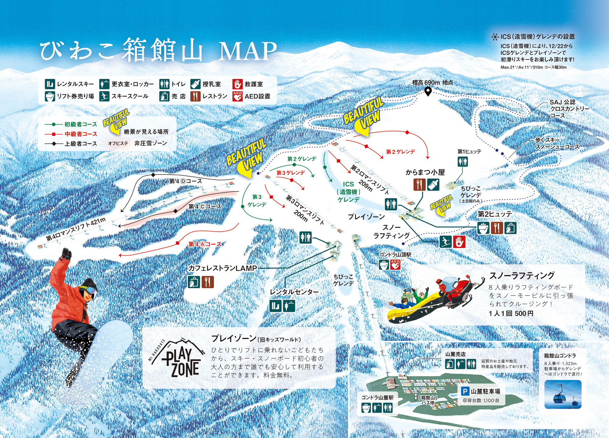 箱館山スキー場 リフト1日券＆ゴンドラ往復券の半額券 ×2枚