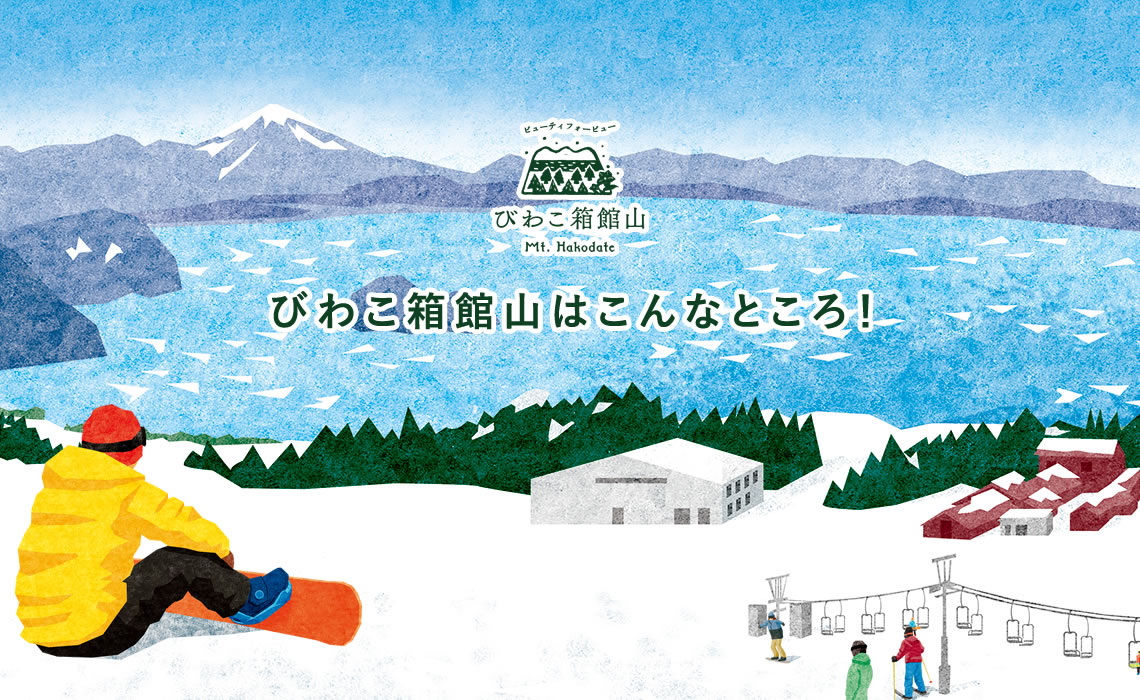 箱館山スキー場はこんなところ 滋賀県の琵琶湖が一望できるスキー場 びわこ箱館山