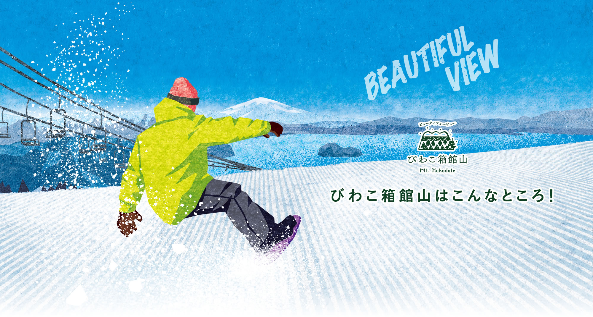 館山スキー場はこんなところ！