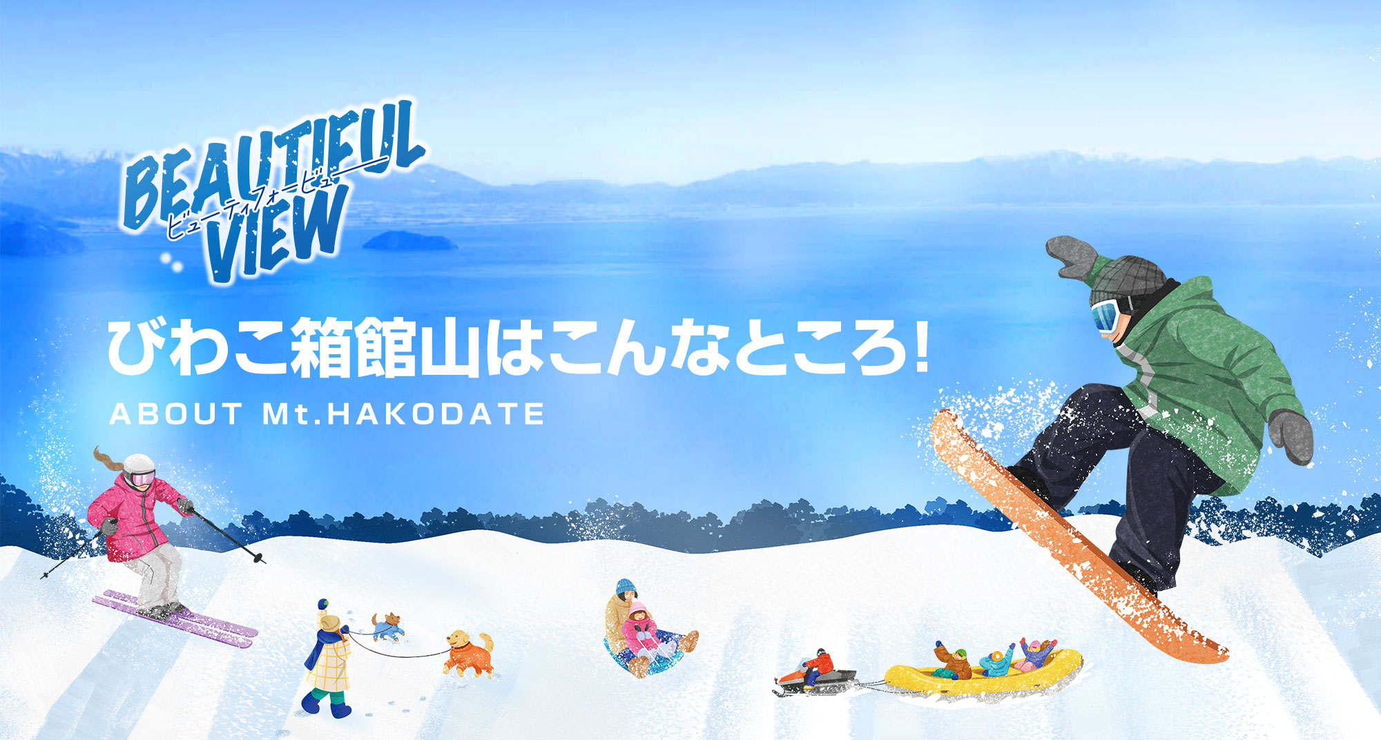 館山スキー場はこんなところ！