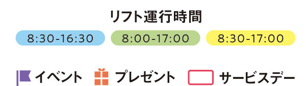 リフト運行時間
