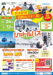 箱館山直行シャトルバス