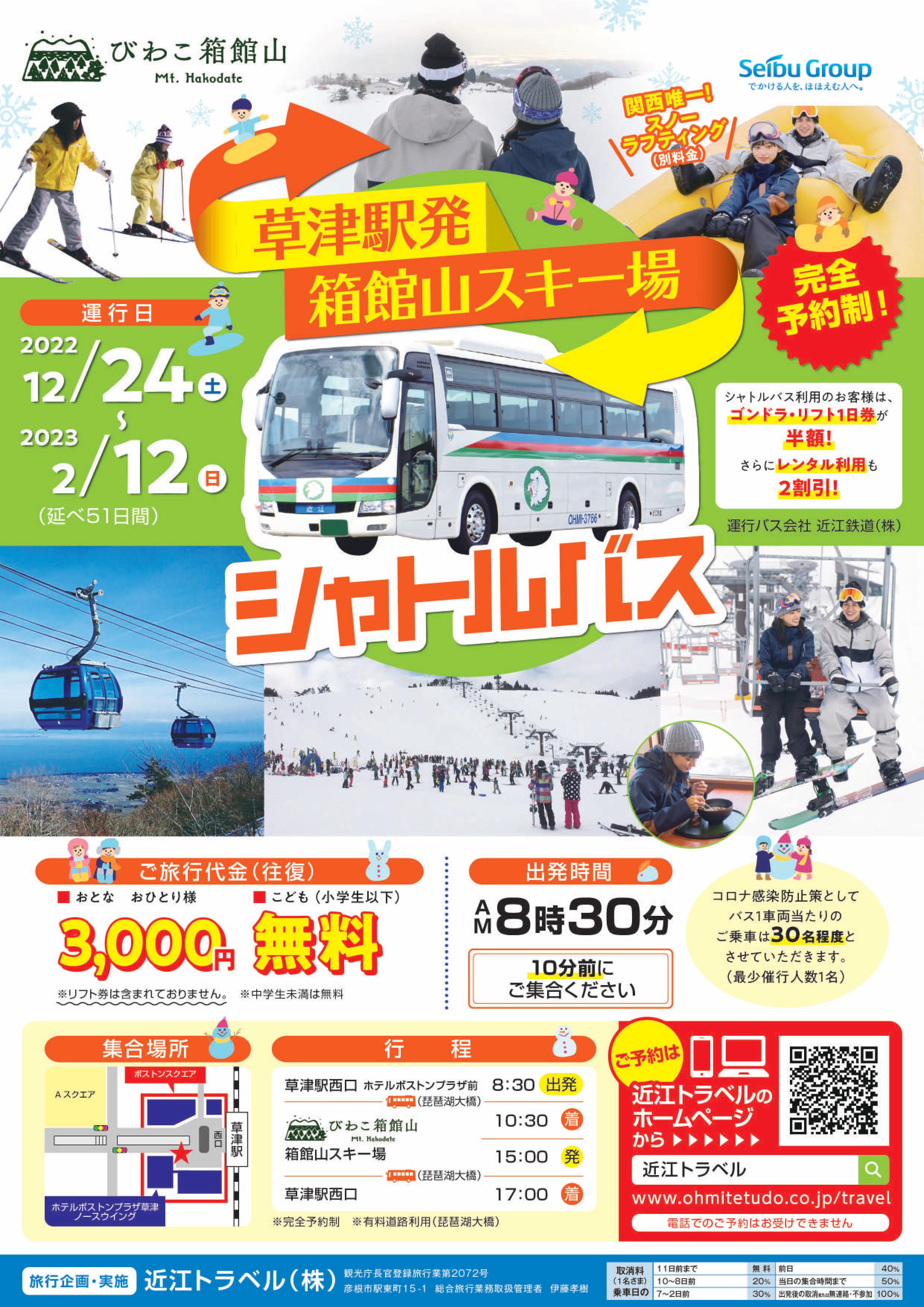 箱館山スキー場　箱館山　1日乗車券　リフトゴンドラ　2枚セット