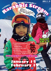 2023ラビットストリームA