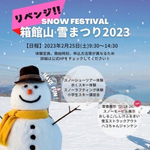 リベンジ雪まつり2023