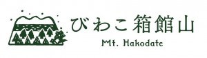 びわこ箱館山ロゴ（横）