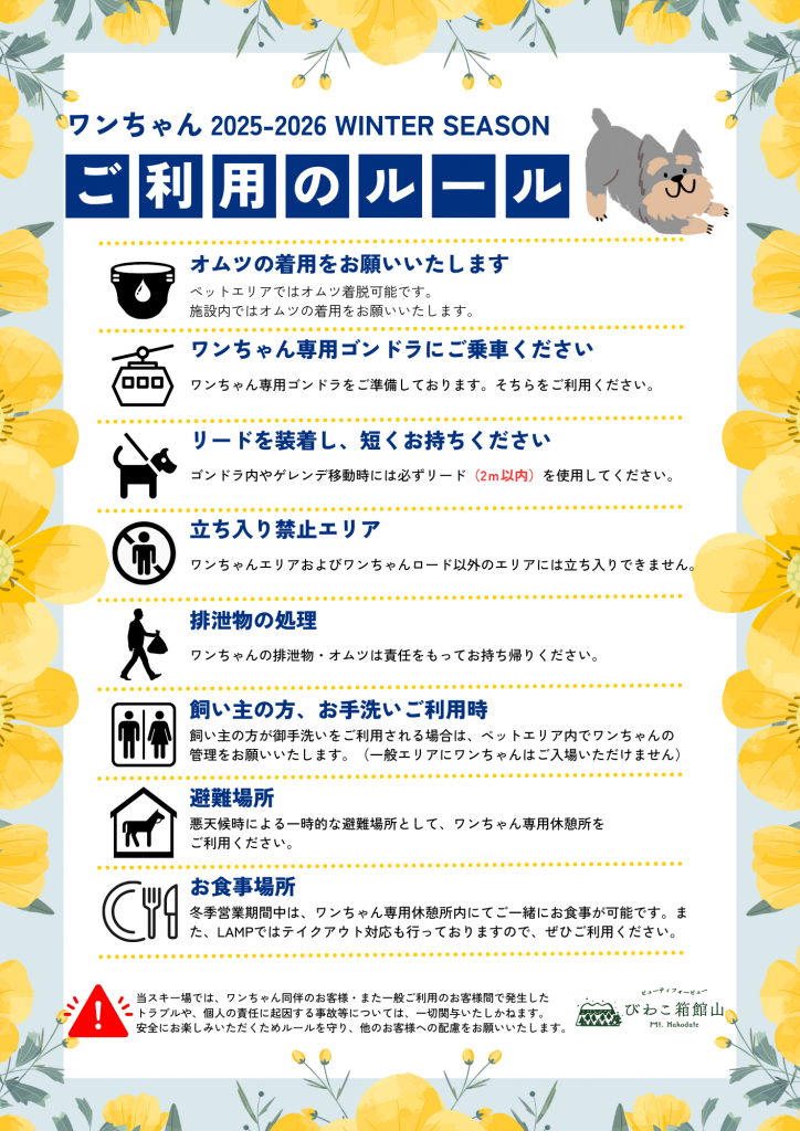 2025ワンちゃんルール