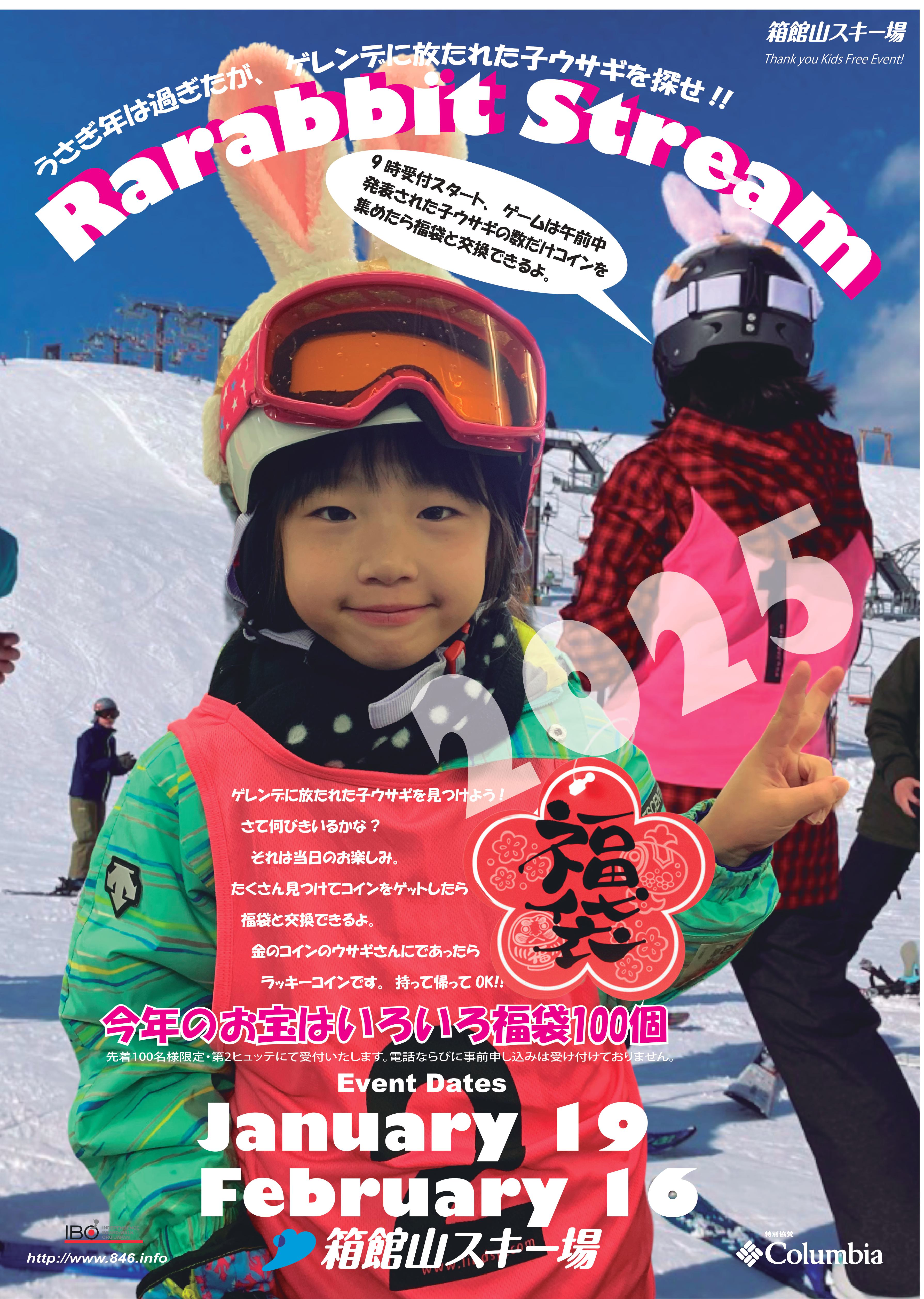 ニュース・イベント| 滋賀県の琵琶湖が一望できるスキー場 びわこ箱館山