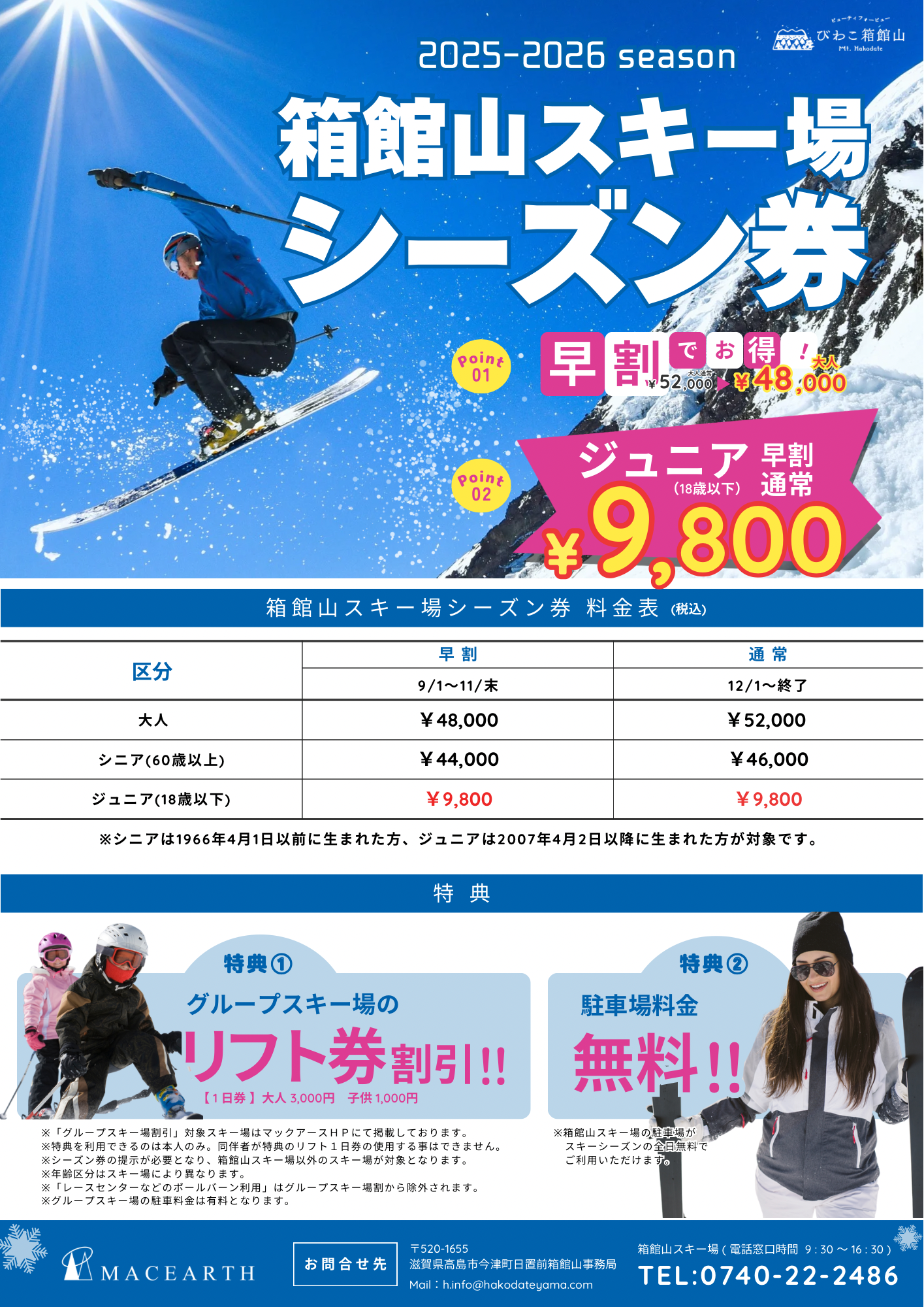 2025シーズン スキー場利用券 大人400円 子供300円　札幌藻岩山スキー場 ニュース| びわこ箱館山